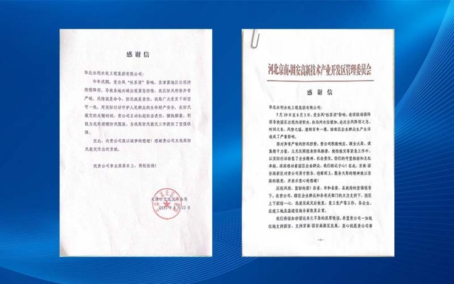 开云体验app官网入口收到多封感谢信
